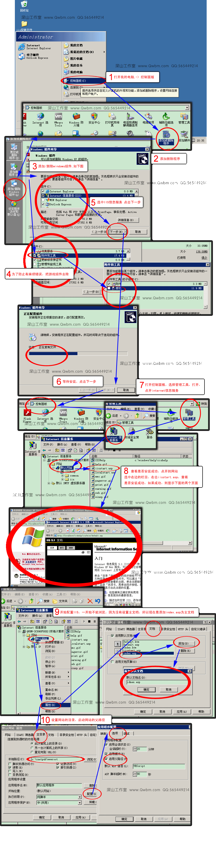 windows xp 安装IIS，设置IIS。