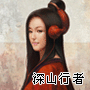 公主小妹