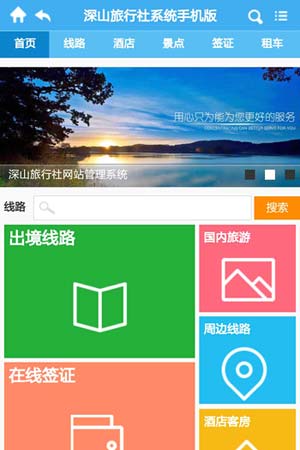 旅行社手机网站模板6