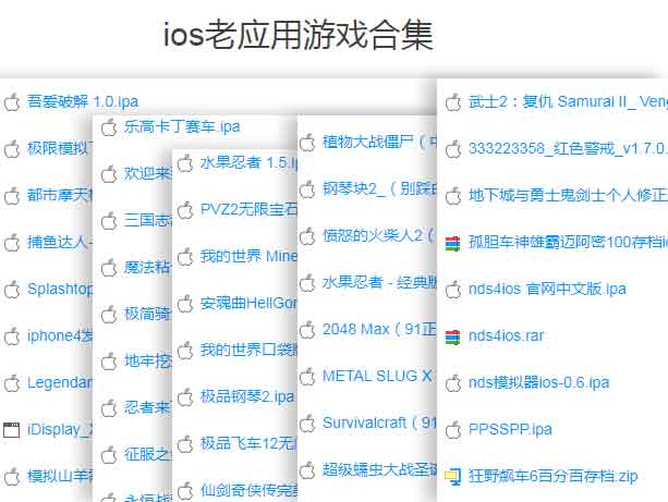 ios老应用游戏合集